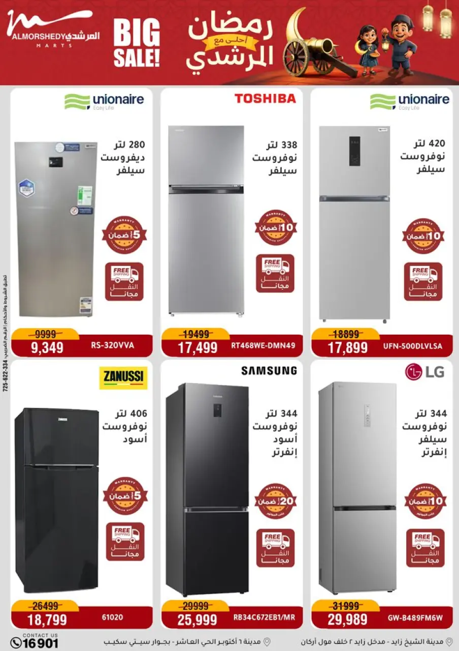 Al Morshedy Egypt Offers from 5 to 8 February 2026 Ramadan Kareem Offers - Page 7