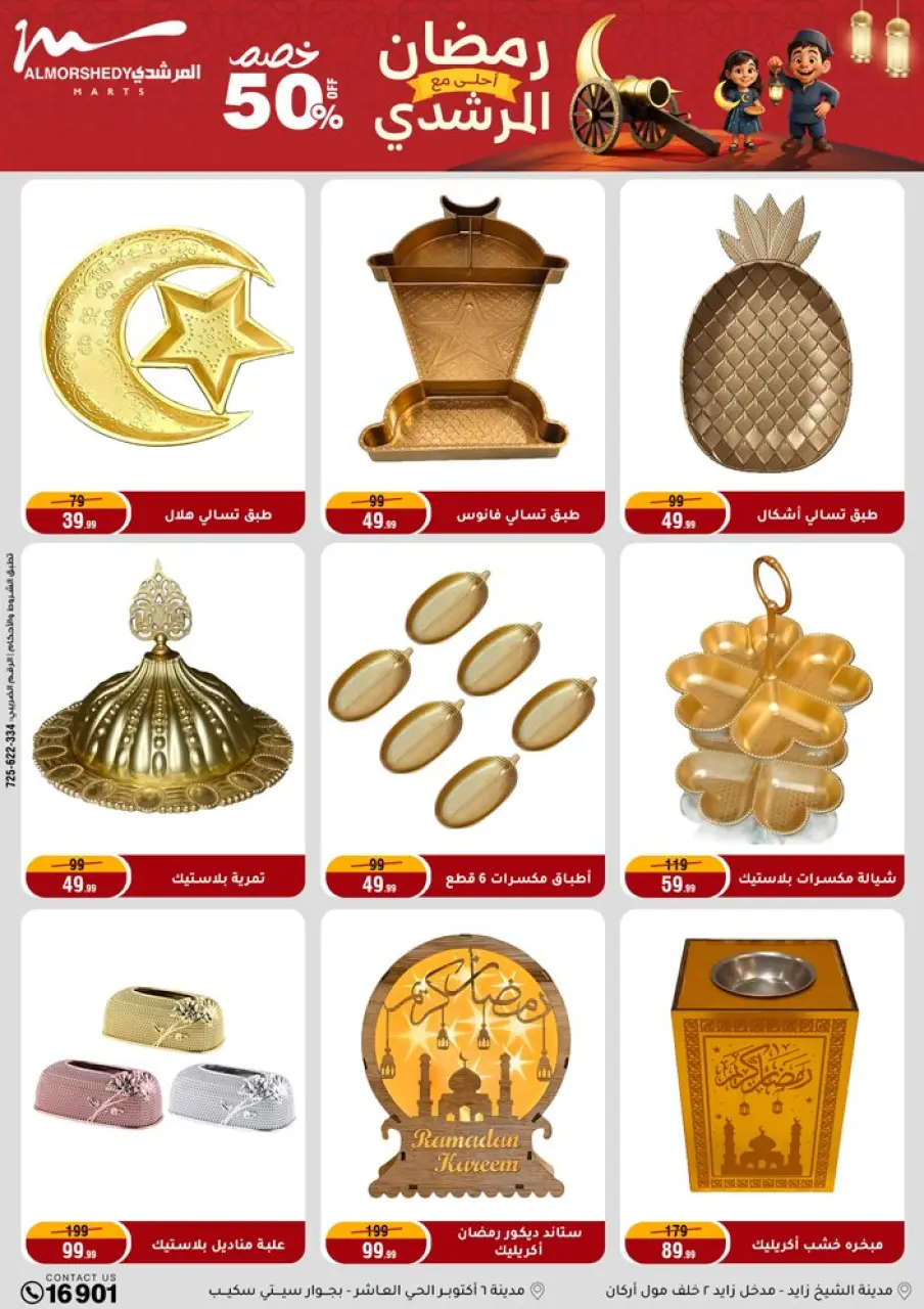 Al Morshedy Egypt Offers from 5 to 8 February 2026 Ramadan Kareem Offers - Page 57