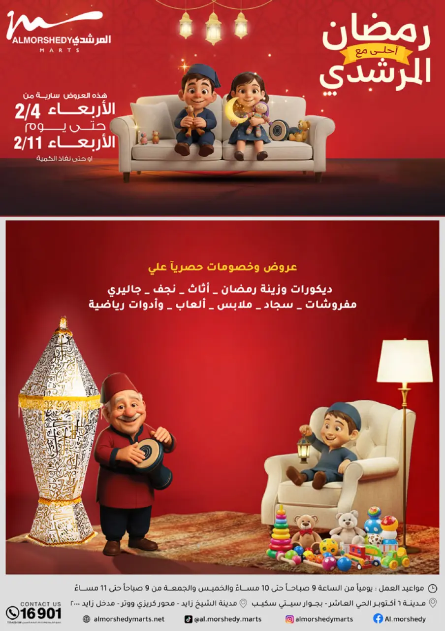 Al Morshedy Egypt Offers from 5 to 8 February 2026 Ramadan Kareem Offers - Page 44