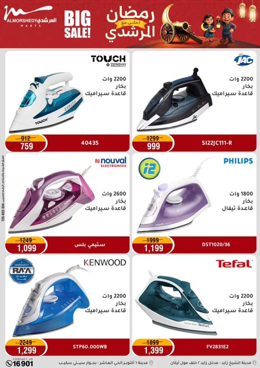 Al Morshedy Egypt Offers from 5 to 8 February 2026 Ramadan Kareem Offers - Page 40