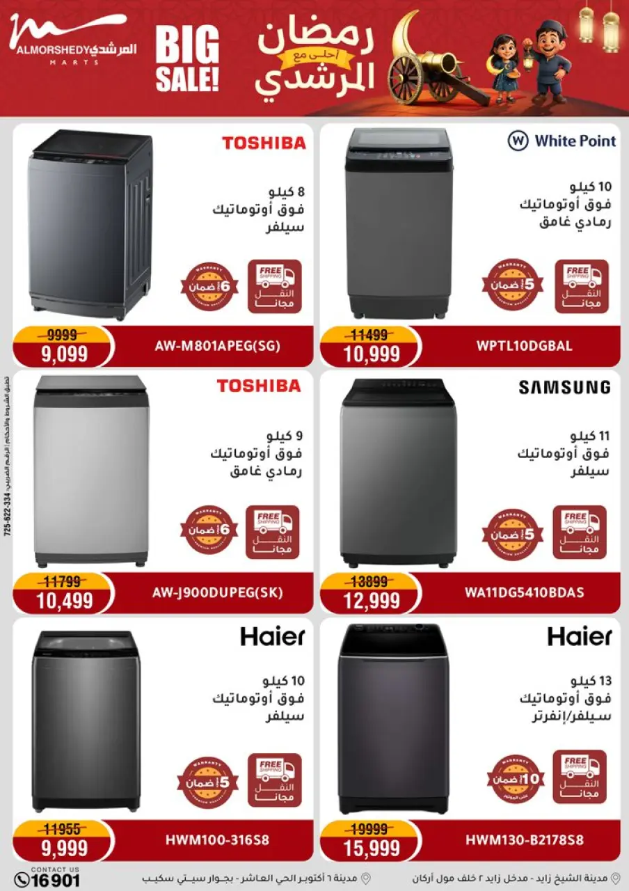 Al Morshedy Egypt Offers from 5 to 8 February 2026 Ramadan Kareem Offers - Page 11