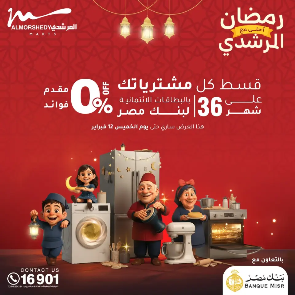 Al Morshedy Egypt Offers from 5 to 8 February 2026 Ramadan Kareem Offers - Page 15