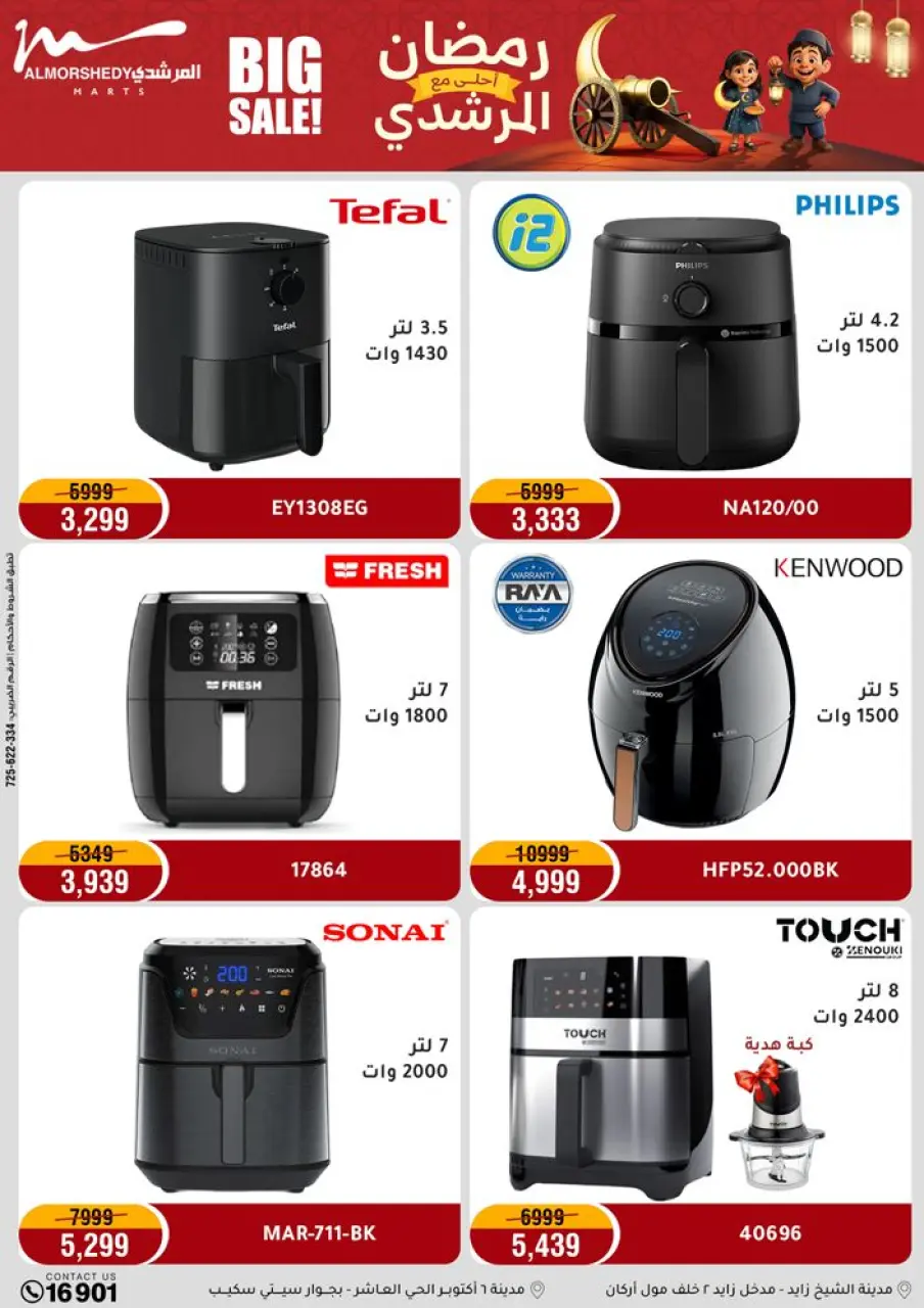 Al Morshedy Egypt Offers from 5 to 8 February 2026 Ramadan Kareem Offers - Page 25