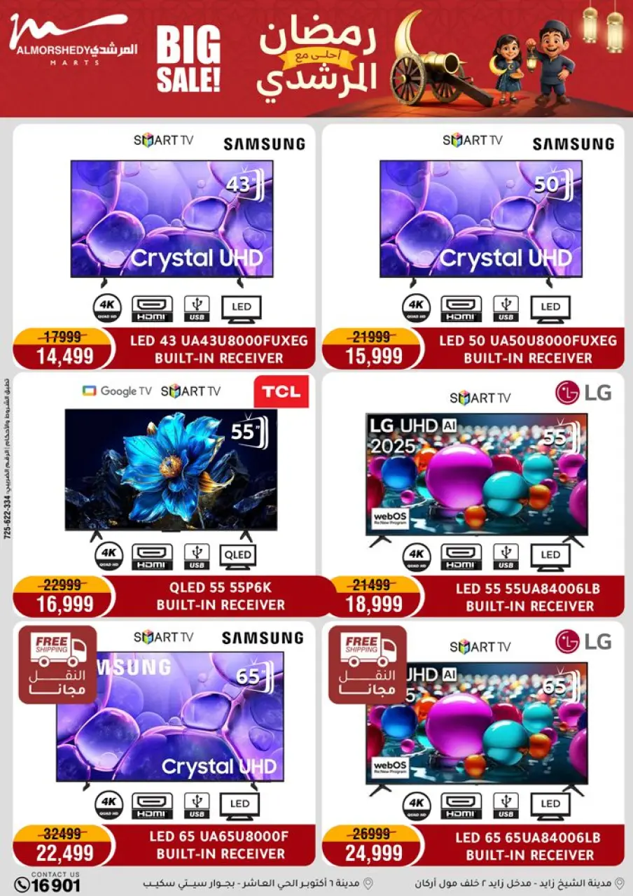 Al Morshedy Egypt Offers from 5 to 8 February 2026 Ramadan Kareem Offers - Page 3