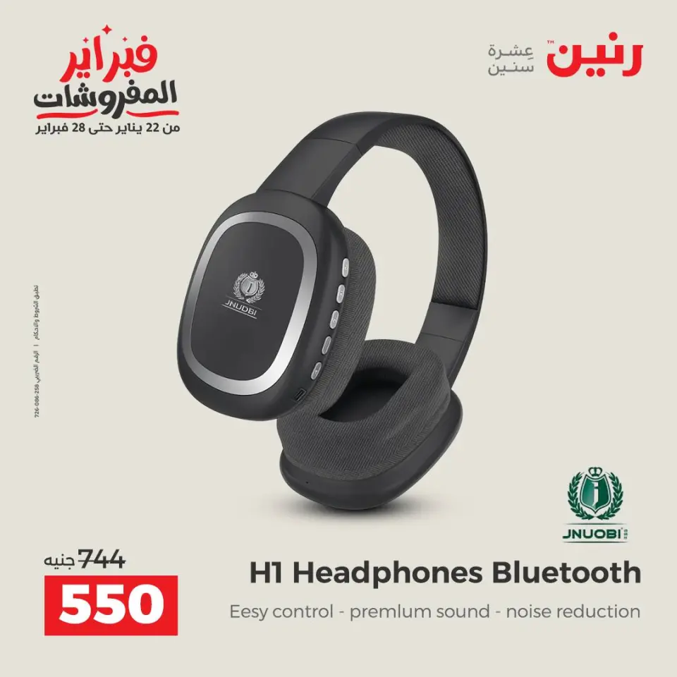 Raneen Egypt Offers from 8 to 9 February 2026 Mobile phone and accessories offers - Page 18