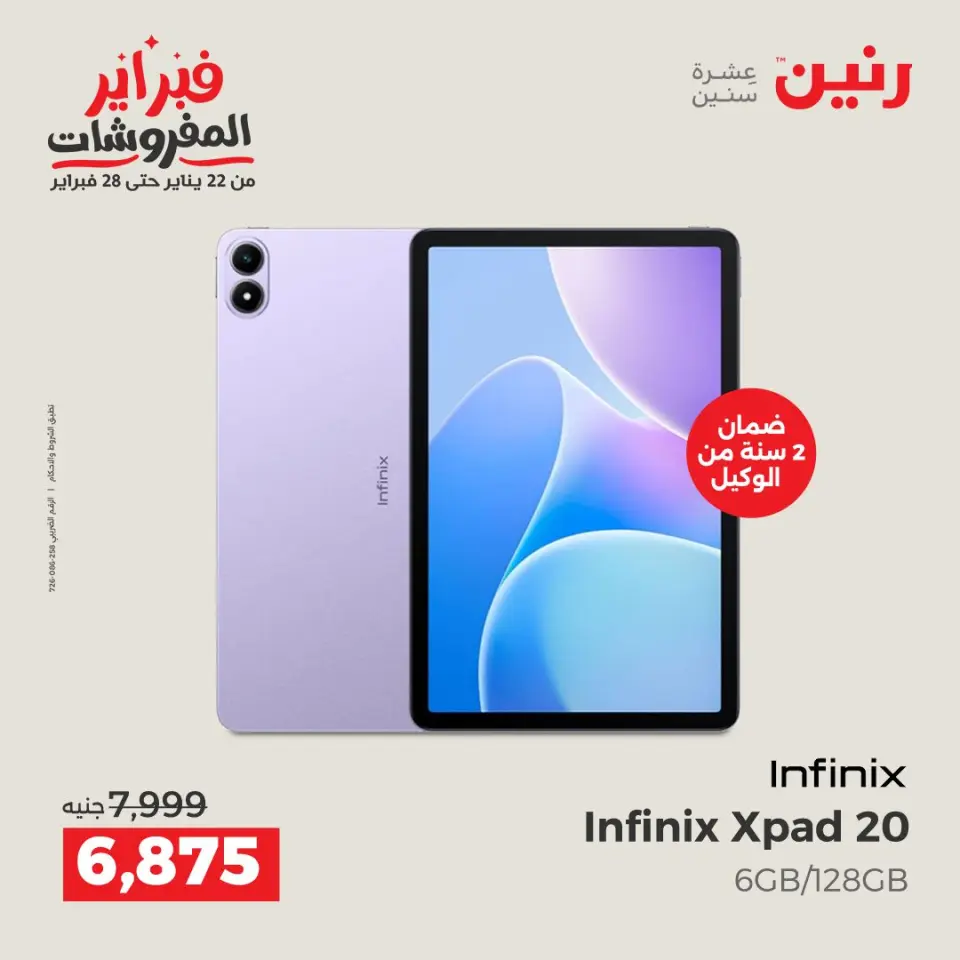 Raneen Egypt Offers from 8 to 9 February 2026 Mobile phone and accessories offers - Page 3