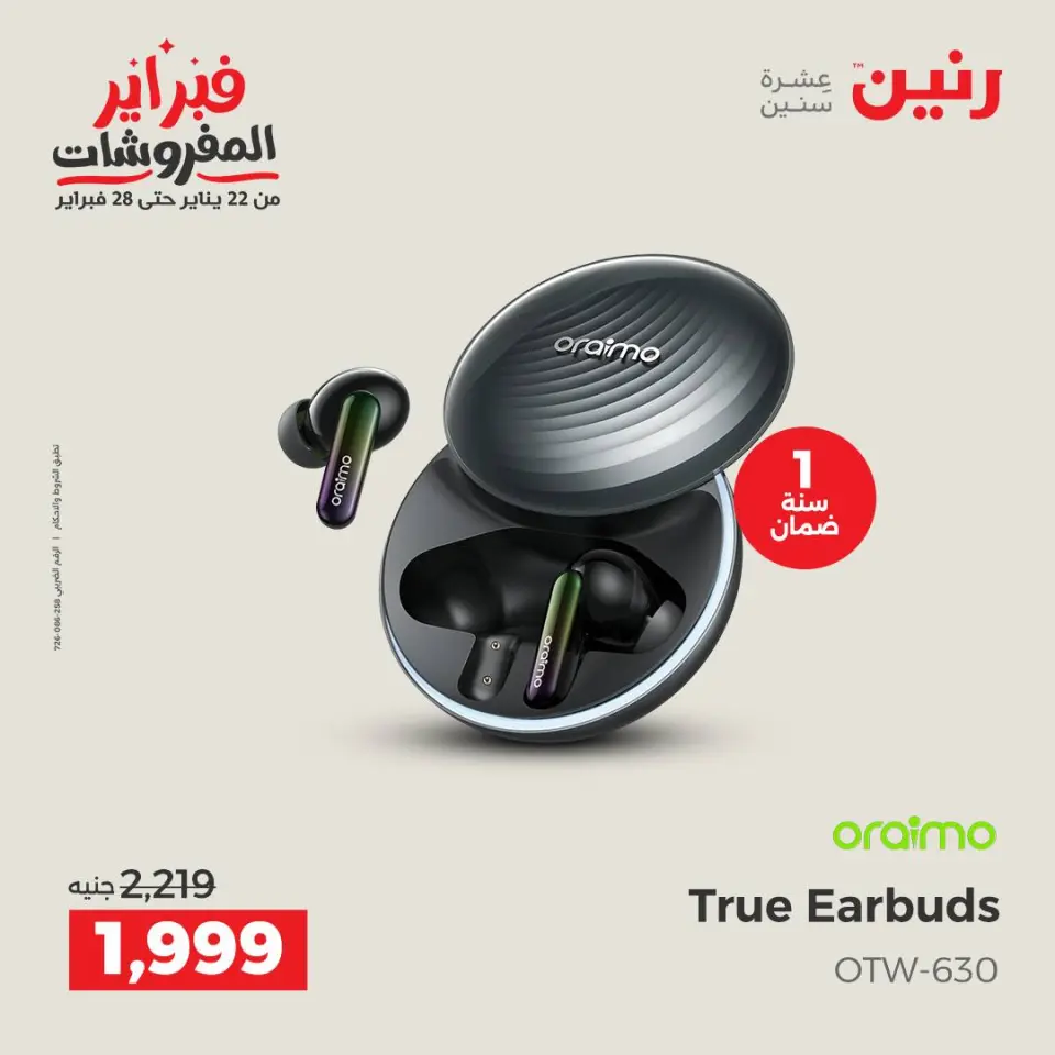 Raneen Egypt Offers from 8 to 9 February 2026 Mobile phone and accessories offers - Page 15