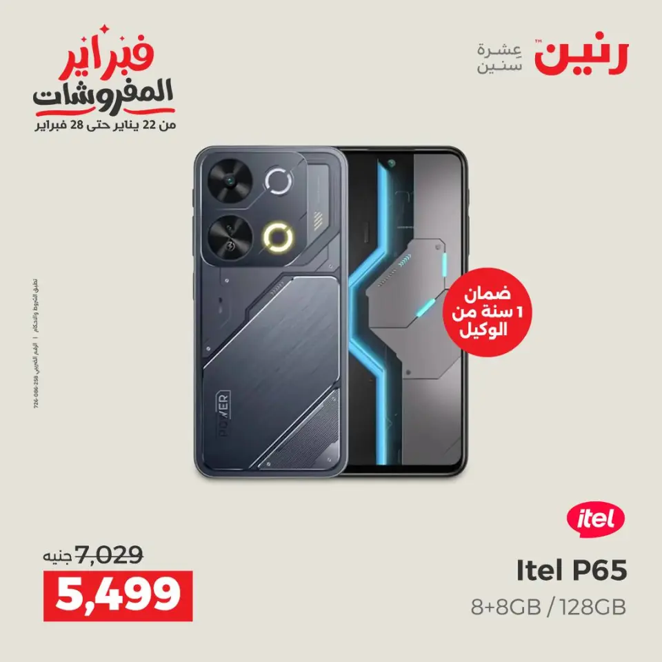 Raneen Egypt Offers from 8 to 9 February 2026 Mobile phone and accessories offers - Page 8