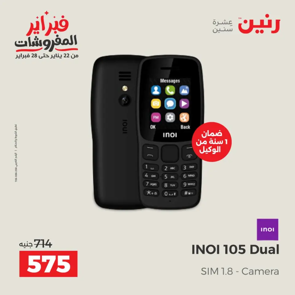 Raneen Egypt Offers from 8 to 9 February 2026 Mobile phone and accessories offers - Page 10