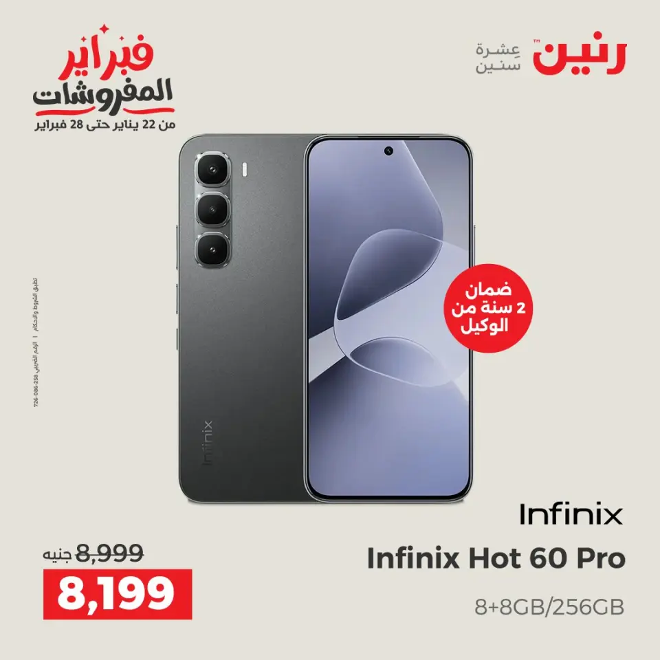 Raneen Egypt Offers from 8 to 9 February 2026 Mobile phone and accessories offers - Page 7