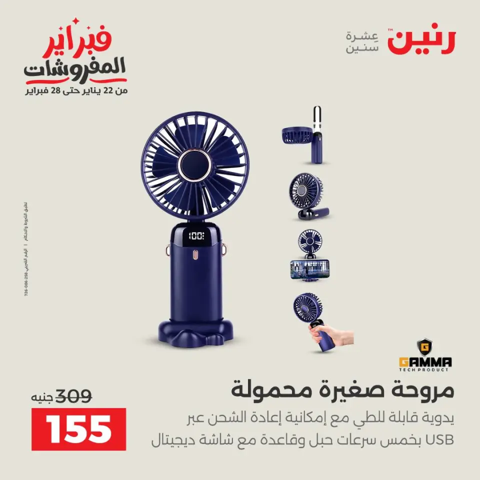 Raneen Egypt Offers from 8 to 9 February 2026 Mobile phone and accessories offers - Page 37