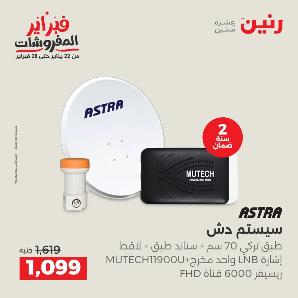 Raneen Egypt Offers from 8 to 9 February 2026 Mobile phone and accessories offers - Page 26