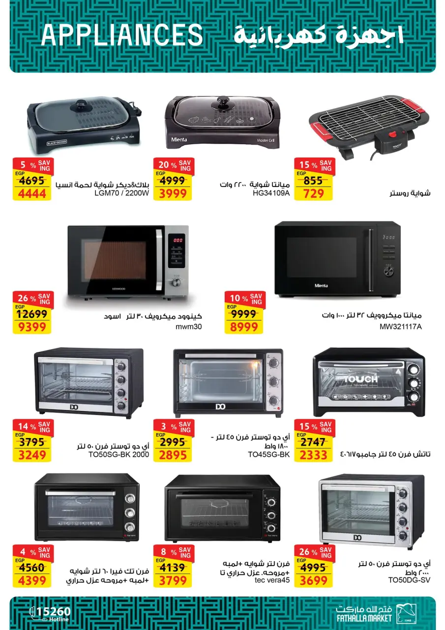 Fathalla Market Egypt Offers from 5 to 11 February 2026 Home Appliances and Tools Offers - Page 17