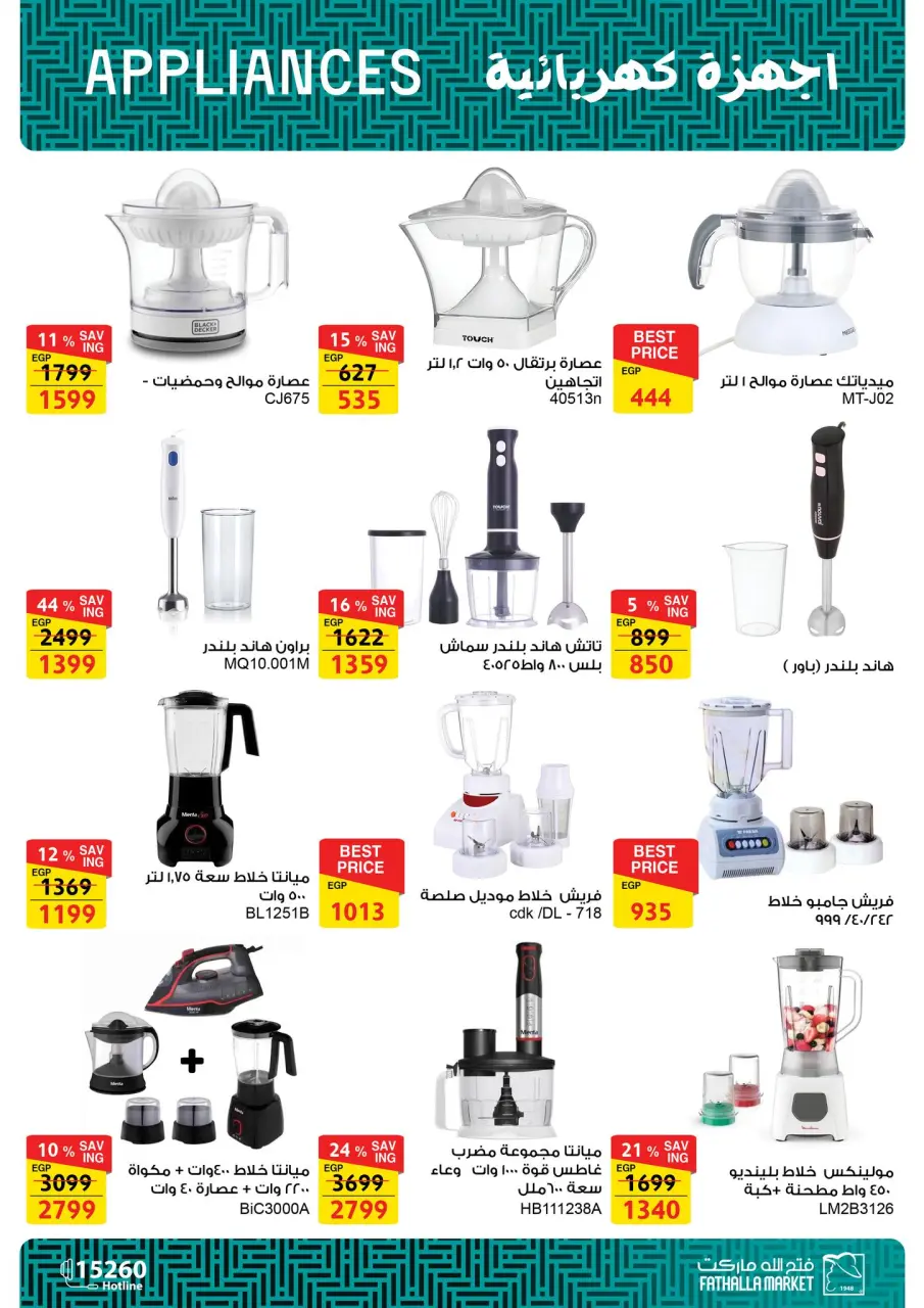 Fathalla Market Egypt Offers from 5 to 11 February 2026 Home Appliances and Tools Offers - Page 14
