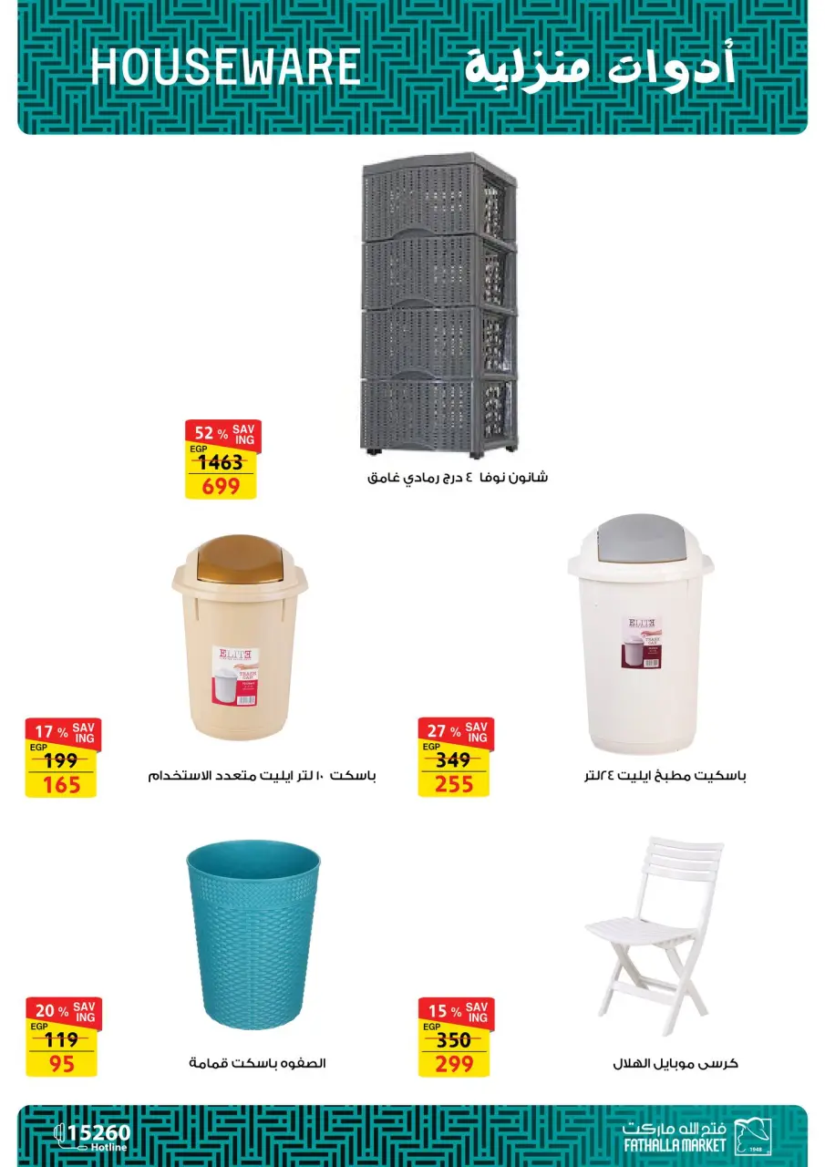 Fathalla Market Egypt Offers from 5 to 11 February 2026 Home Appliances and Tools Offers - Page 34