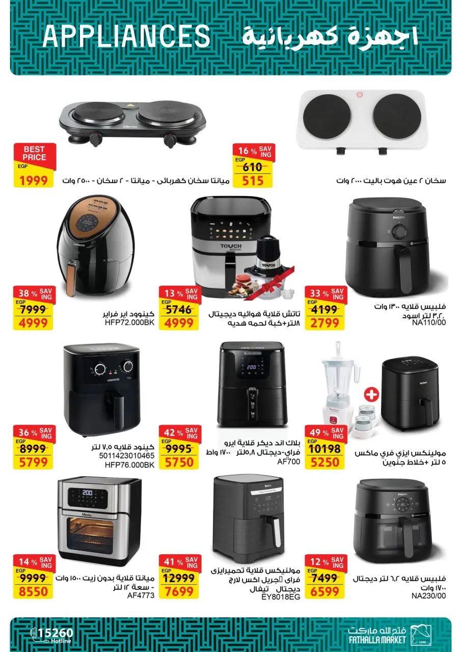 Fathalla Market Egypt Offers from 5 to 11 February 2026 Home Appliances and Tools Offers - Page 16