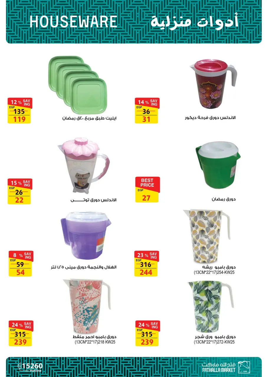 Fathalla Market Egypt Offers from 5 to 11 February 2026 Home Appliances and Tools Offers - Page 37