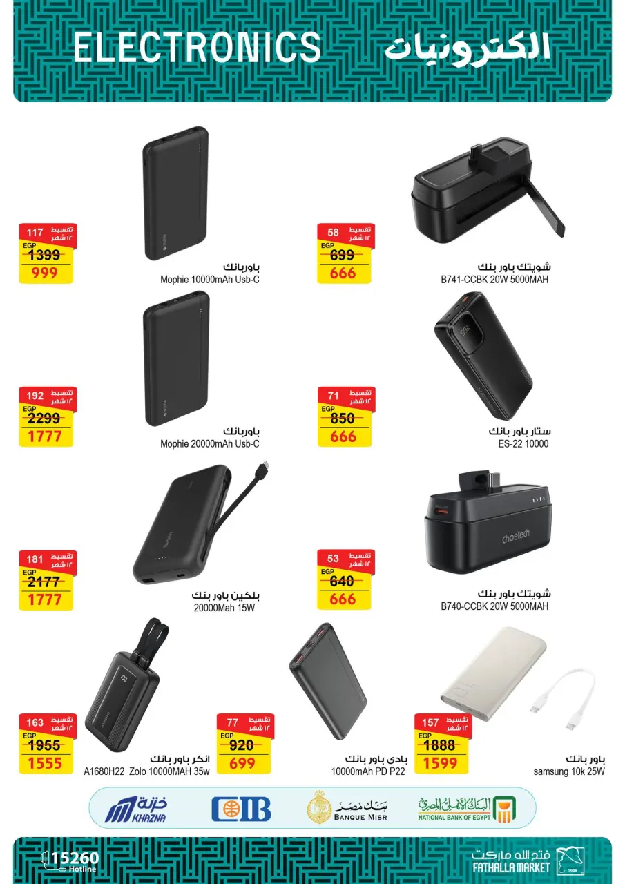 Fathalla Market Egypt Offers from 6 to 28 February 2026 The best power bank deals - Page 4