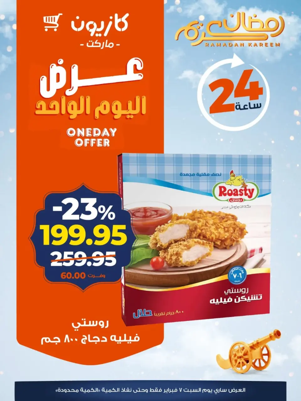 Kazyon Market Egypt Offers Saturday 7 February One day offer - Page 8