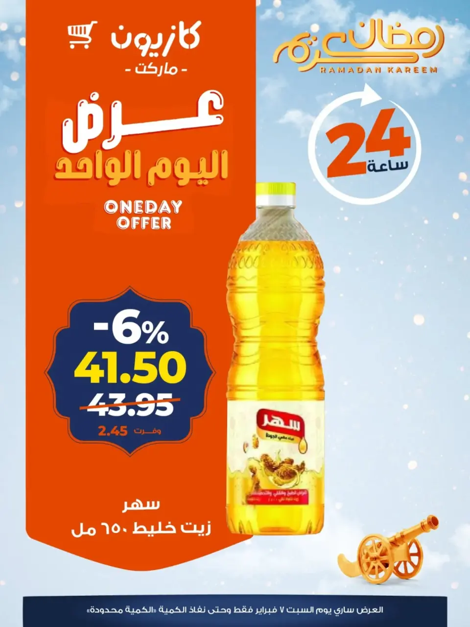 Kazyon Market Egypt Offers Saturday 7 February One day offer - Page 9