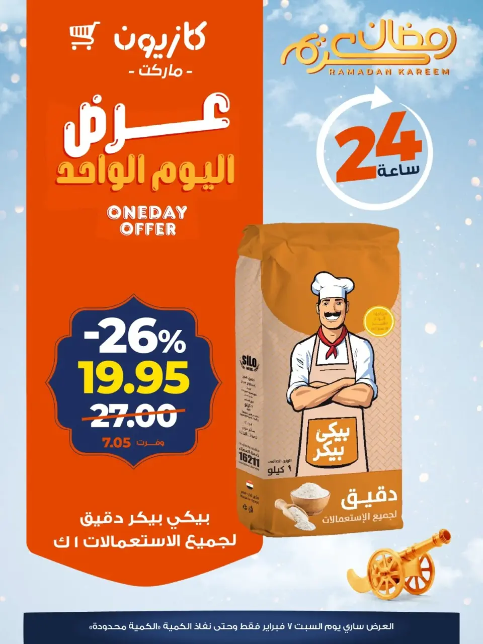 Kazyon Market Egypt Offers Saturday 7 February One day offer - Page 10