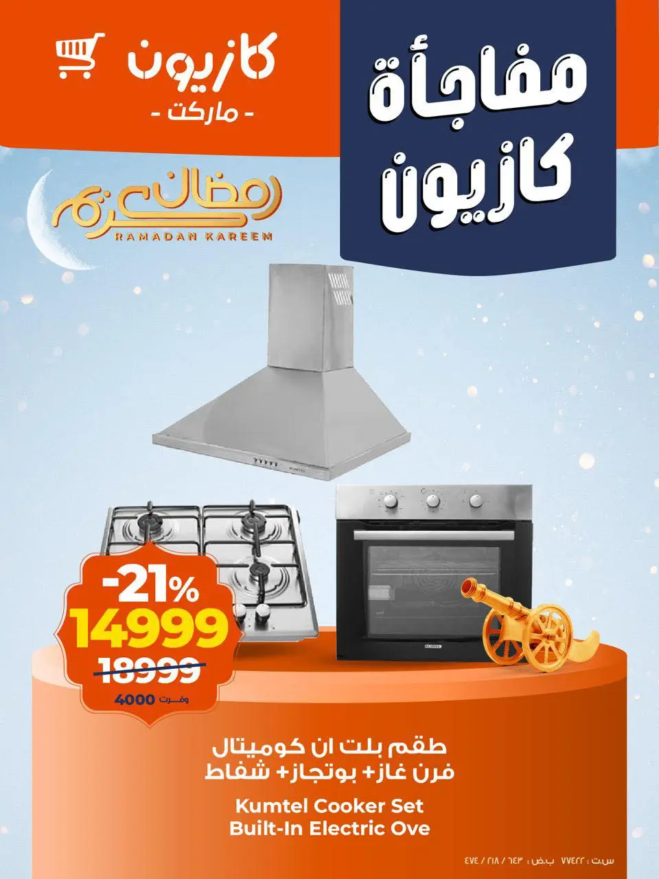 Kazyon Market Egypt Offers Saturday 7 February One day offer - Page 2