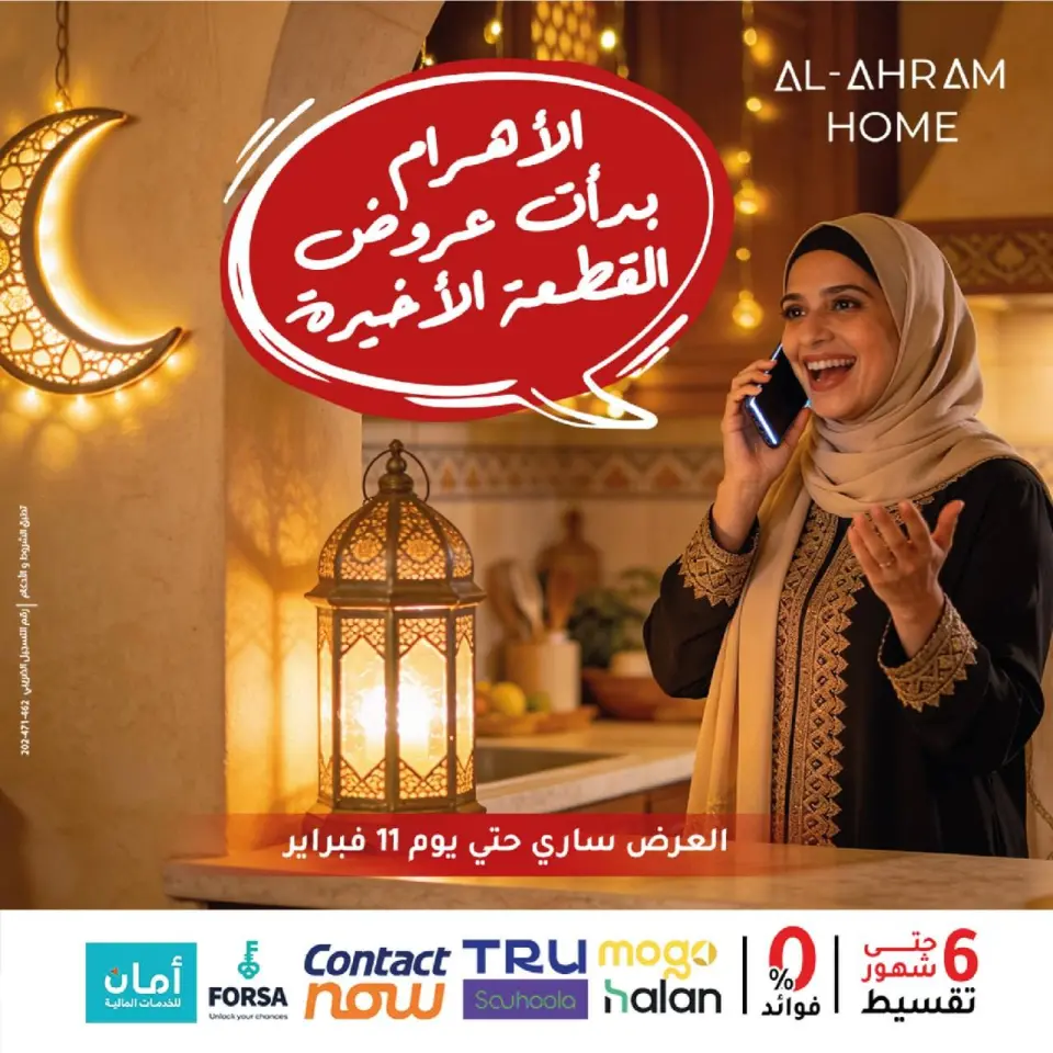 Ofertas de Al Ahram Kokor Egipto de 5 a 11 febrero 2026 Ofertas de última pieza - Al Ahram Kokor - Egipto - 5 febrero 2026 – 11 febrero 2026 - Página 1