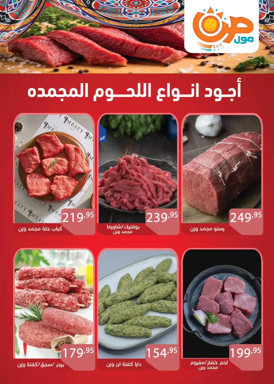 Offres Centre commercial Sun Egypte de 3 à 25 février 2026 Offres Ahlan Ramadan - Page 5