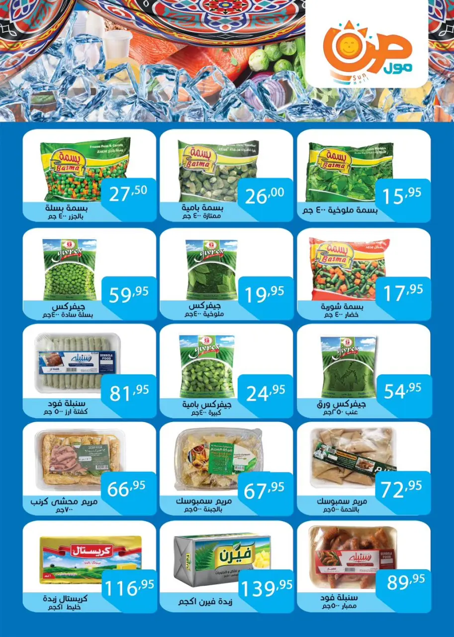 Offres Centre commercial Sun Egypte de 3 à 25 février 2026 Offres Ahlan Ramadan - Page 24