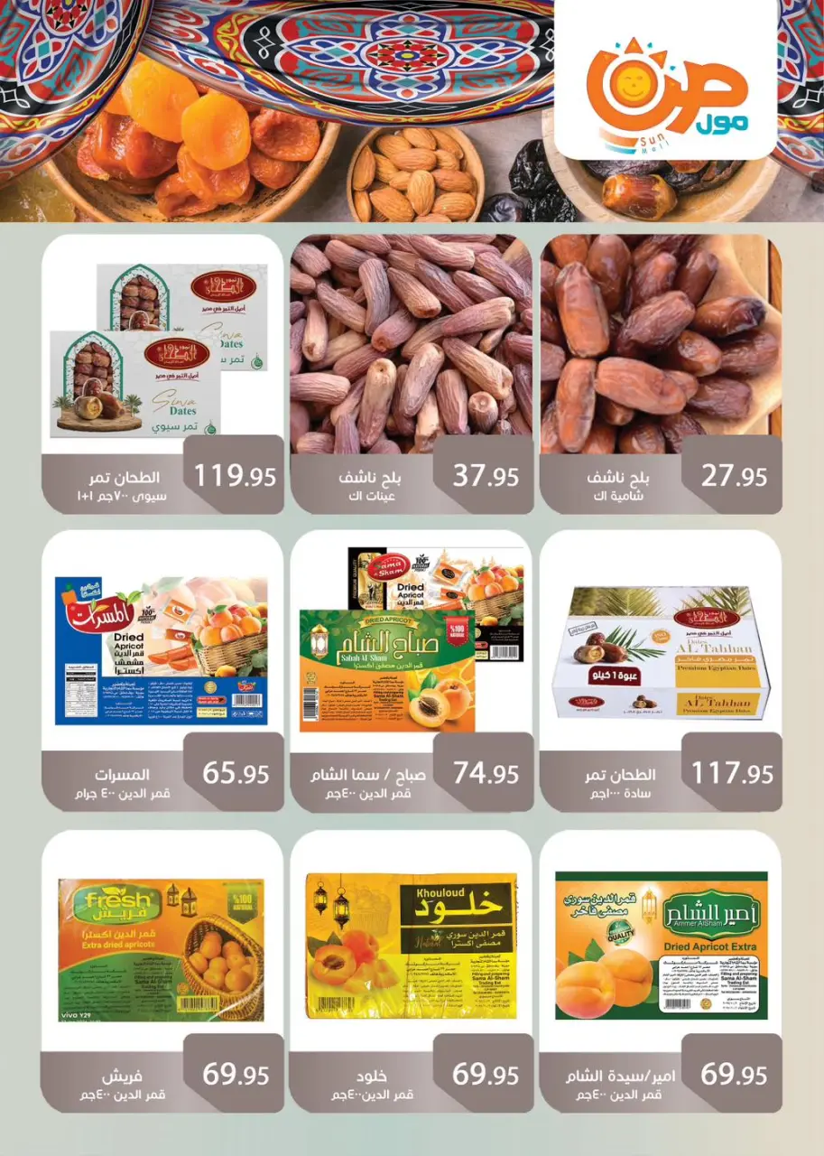 Offres Centre commercial Sun Egypte de 3 à 25 février 2026 Offres Ahlan Ramadan - Page 2