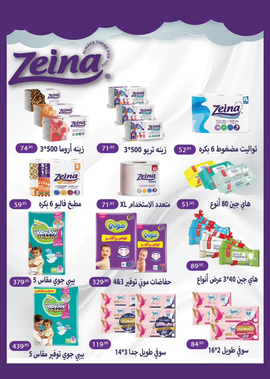Offres Centre commercial Sun Egypte de 3 à 25 février 2026 Offres Ahlan Ramadan - Page 29