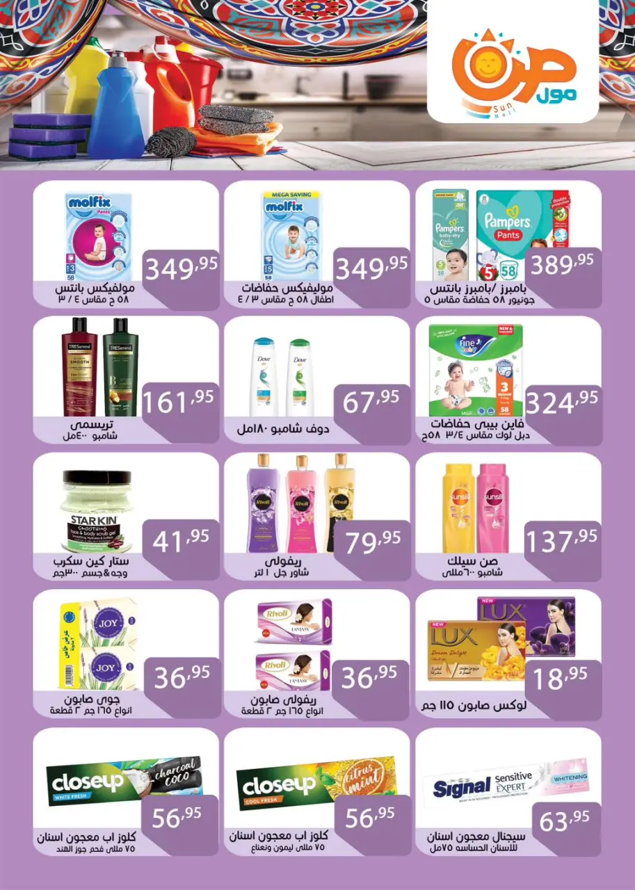 Offres Centre commercial Sun Egypte de 3 à 25 février 2026 Offres Ahlan Ramadan - Page 31