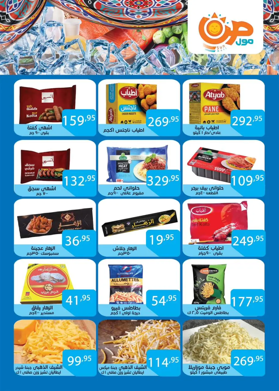 Offres Centre commercial Sun Egypte de 3 à 25 février 2026 Offres Ahlan Ramadan - Page 26
