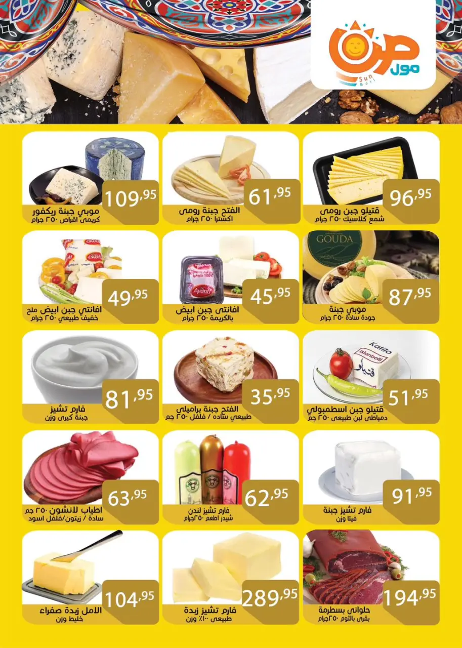 Offres Centre commercial Sun Egypte de 3 à 25 février 2026 Offres Ahlan Ramadan - Page 18