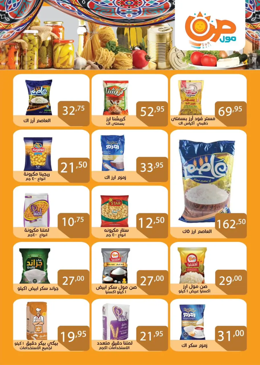 Offres Centre commercial Sun Egypte de 3 à 25 février 2026 Offres Ahlan Ramadan - Page 7