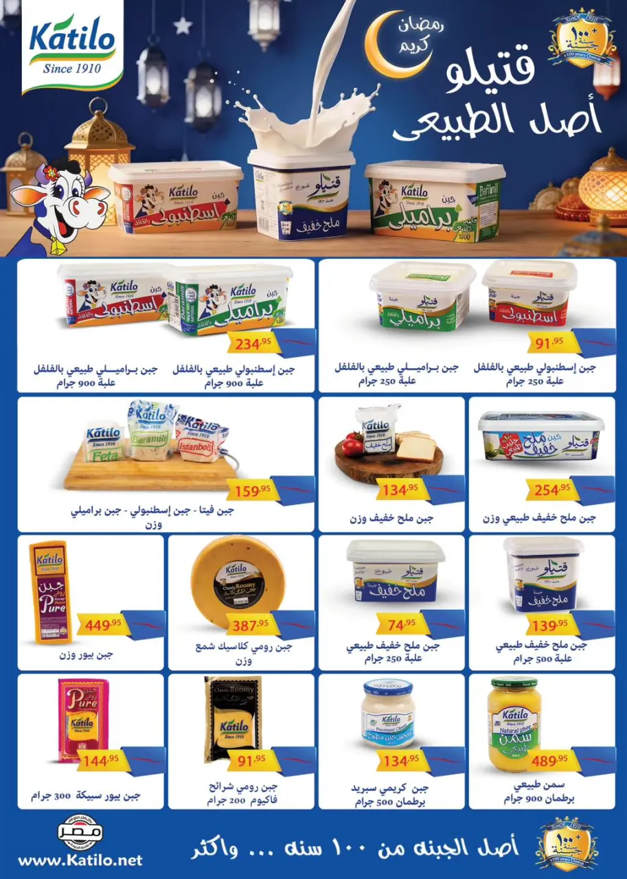 Offres Centre commercial Sun Egypte de 3 à 25 février 2026 Offres Ahlan Ramadan - Page 21