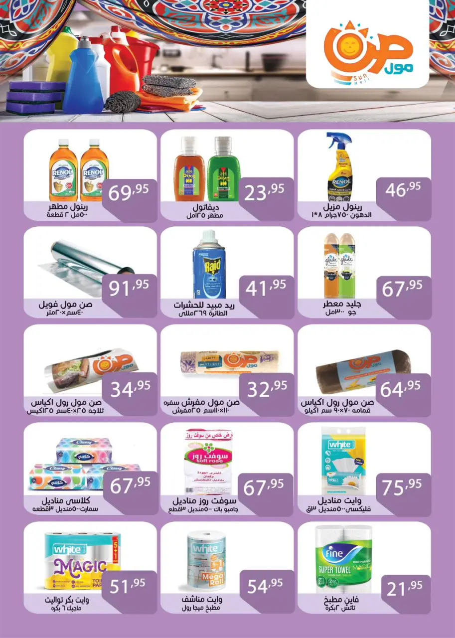 Offres Centre commercial Sun Egypte de 3 à 25 février 2026 Offres Ahlan Ramadan - Page 30