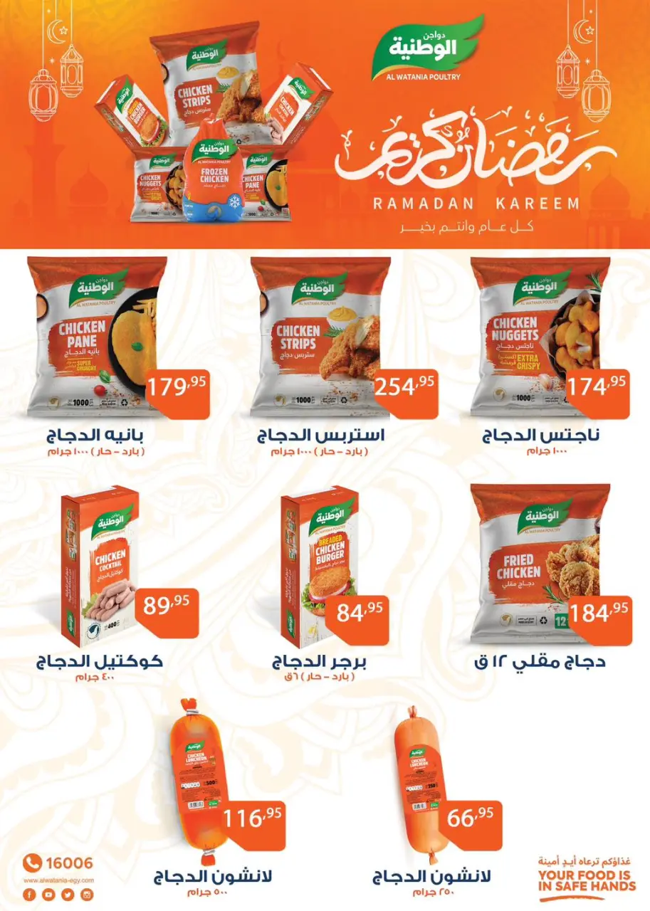 Offres Centre commercial Sun Egypte de 3 à 25 février 2026 Offres Ahlan Ramadan - Page 27