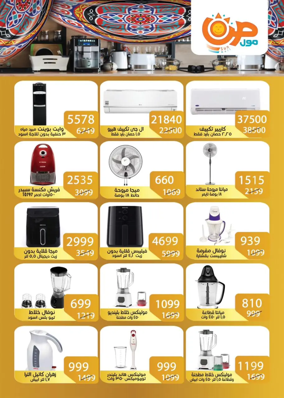 Offres Centre commercial Sun Egypte de 3 à 25 février 2026 Offres Ahlan Ramadan - Page 32