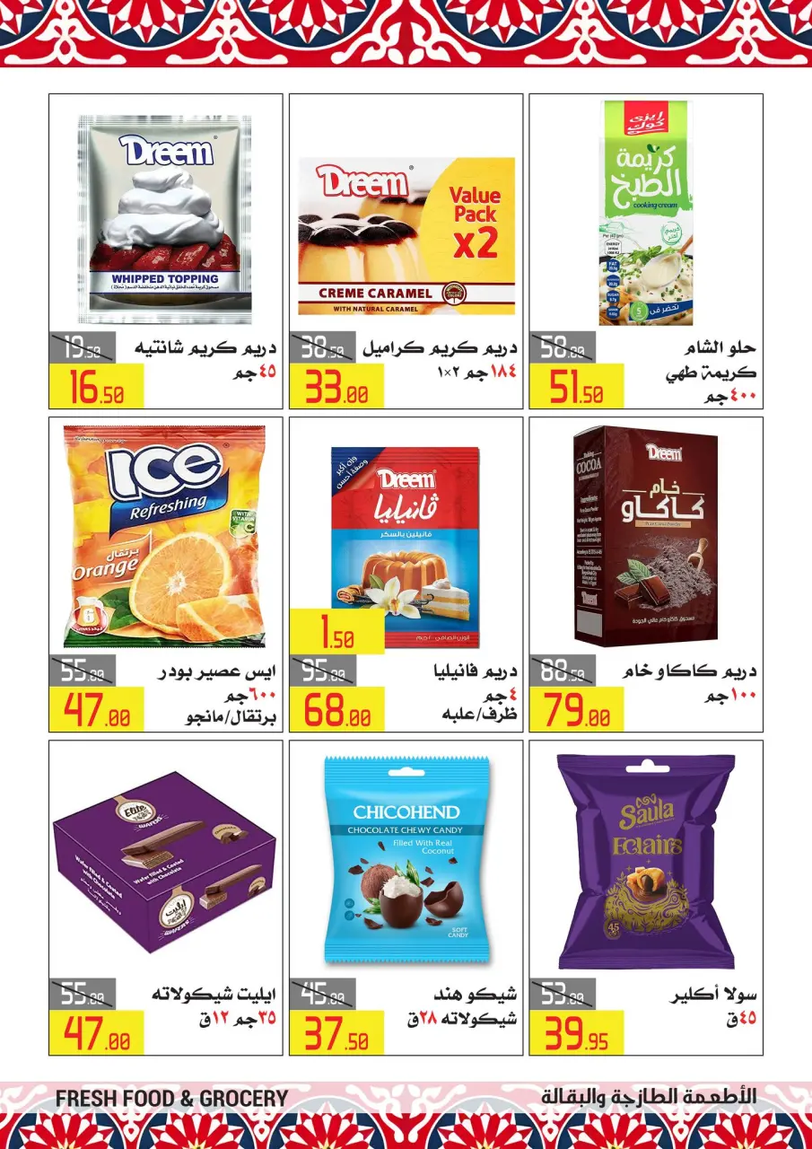 El abed Hypermarket Egypt Offers from 5 to 10 February 2026 Ramadan Mubarak Offers - Page 15