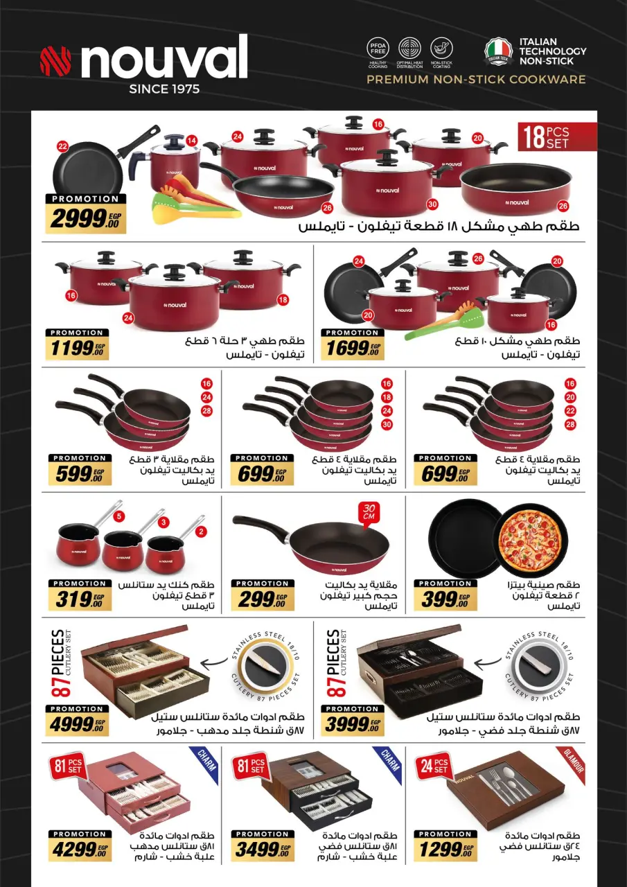 El abed Hypermarket Egypt Offers from 5 to 10 February 2026 Ramadan Mubarak Offers - Page 32