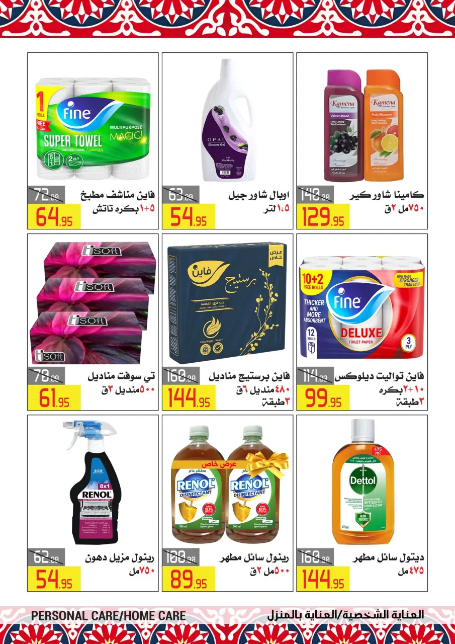 El abed Hypermarket Egypt Offers from 5 to 10 February 2026 Ramadan Mubarak Offers - Page 19