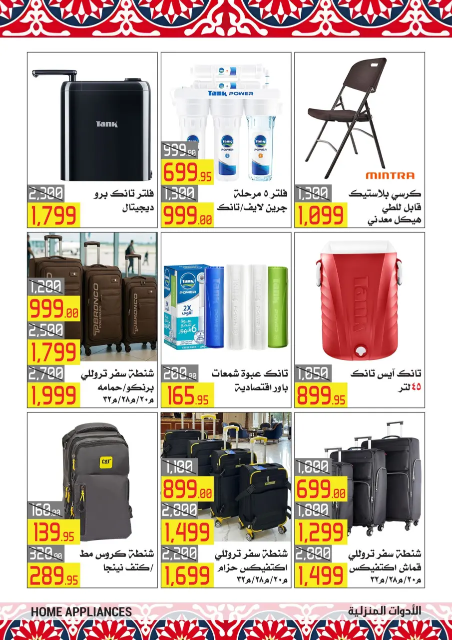 El abed Hypermarket Egypt Offers from 5 to 10 February 2026 Ramadan Mubarak Offers - Page 21