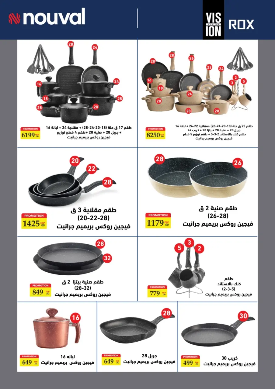 El abed Hypermarket Egypt Offers from 5 to 10 February 2026 Ramadan Mubarak Offers - Page 30