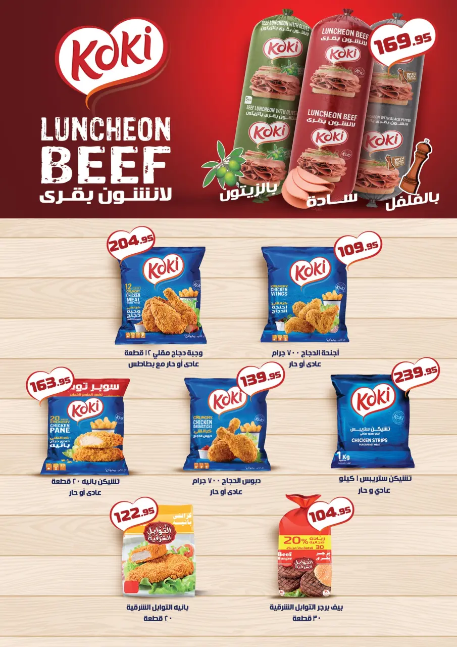El abed Hypermarket Egypt Offers from 5 to 10 February 2026 Ramadan Mubarak Offers - Page 10