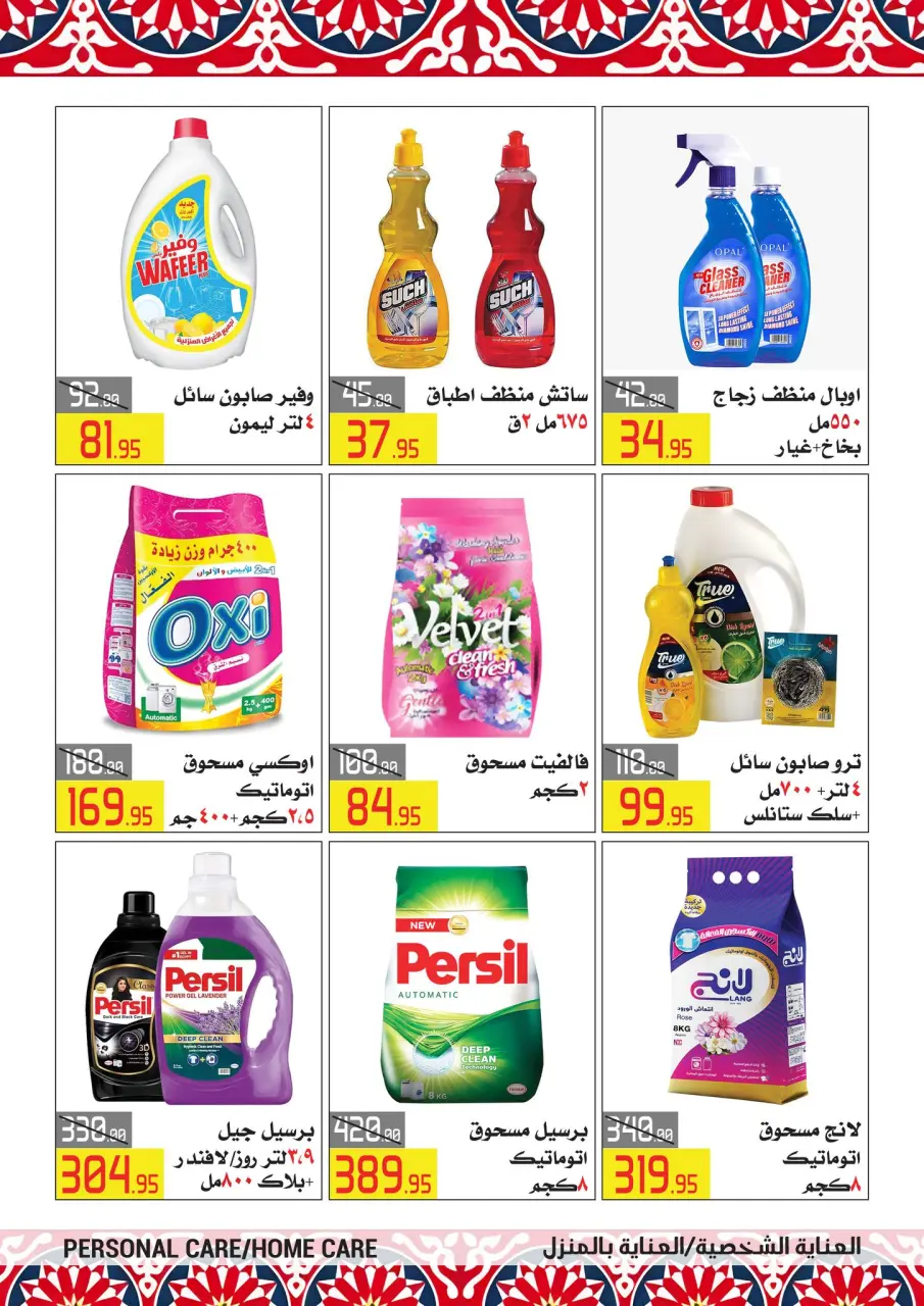 El abed Hypermarket Egypt Offers from 5 to 10 February 2026 Ramadan Mubarak Offers - Page 20