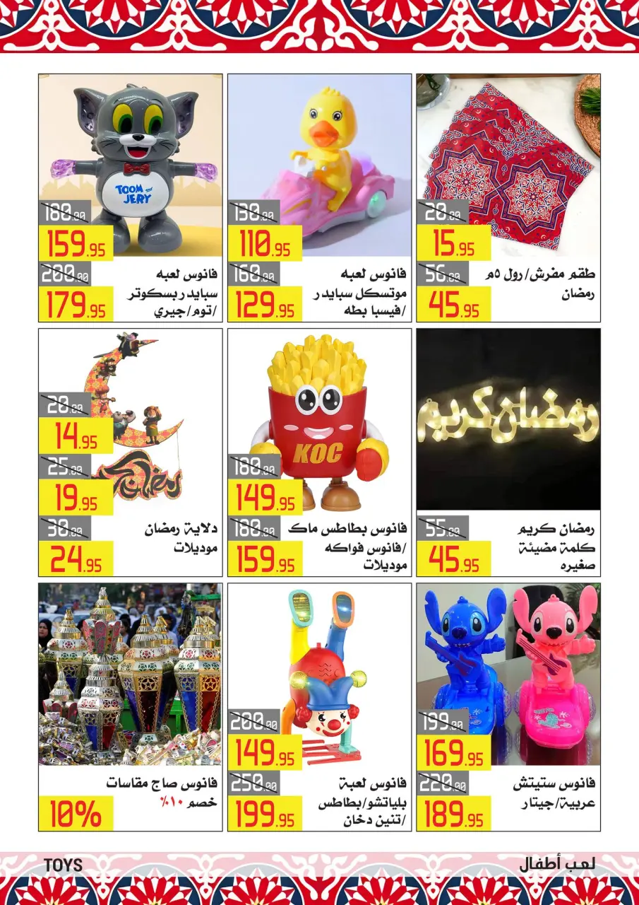 El abed Hypermarket Egypt Offers from 5 to 10 February 2026 Ramadan Mubarak Offers - Page 23