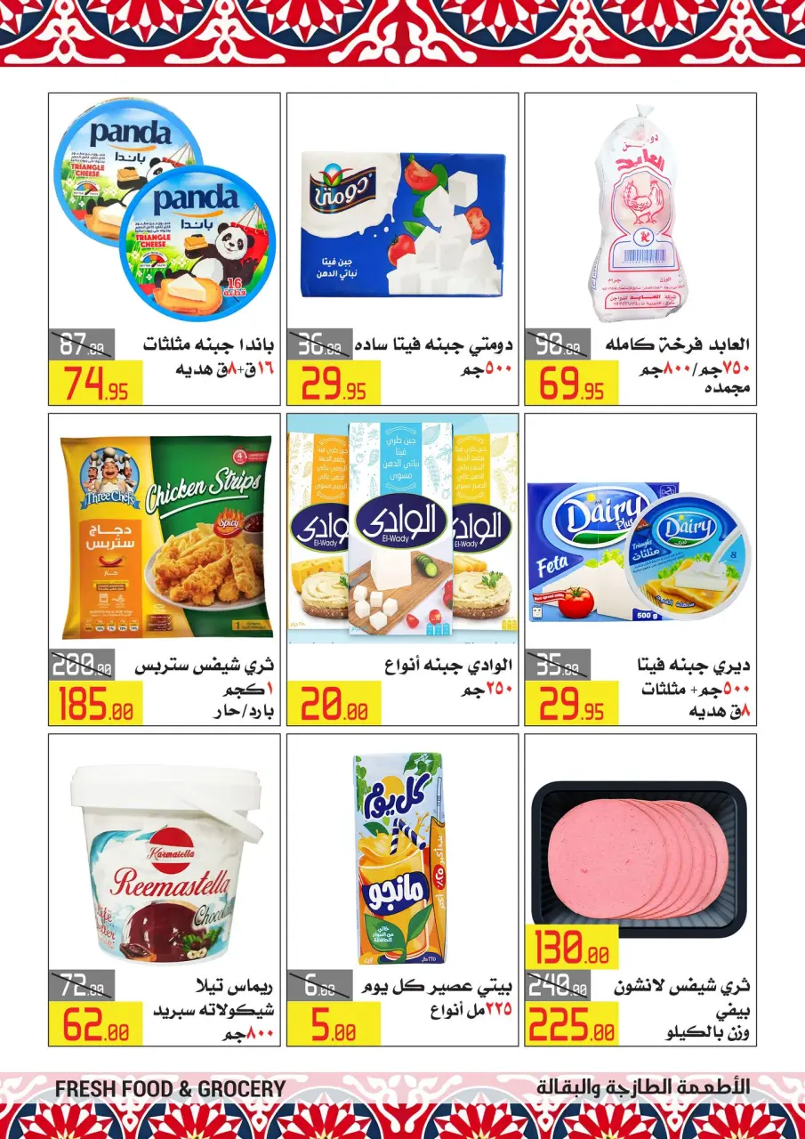 El abed Hypermarket Egypt Offers from 5 to 10 February 2026 Ramadan Mubarak Offers - Page 3