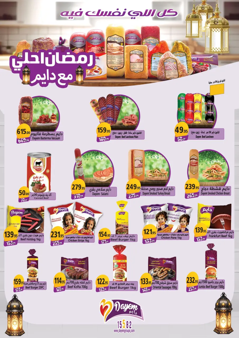 El abed Hypermarket Egypt Offers from 5 to 10 February 2026 Ramadan Mubarak Offers - Page 5