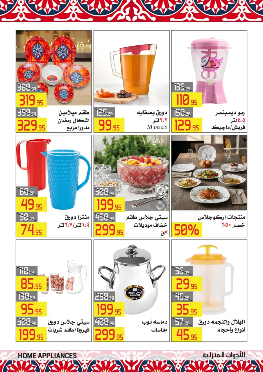 El abed Hypermarket Egypt Offers from 5 to 10 February 2026 Ramadan Mubarak Offers - Page 27